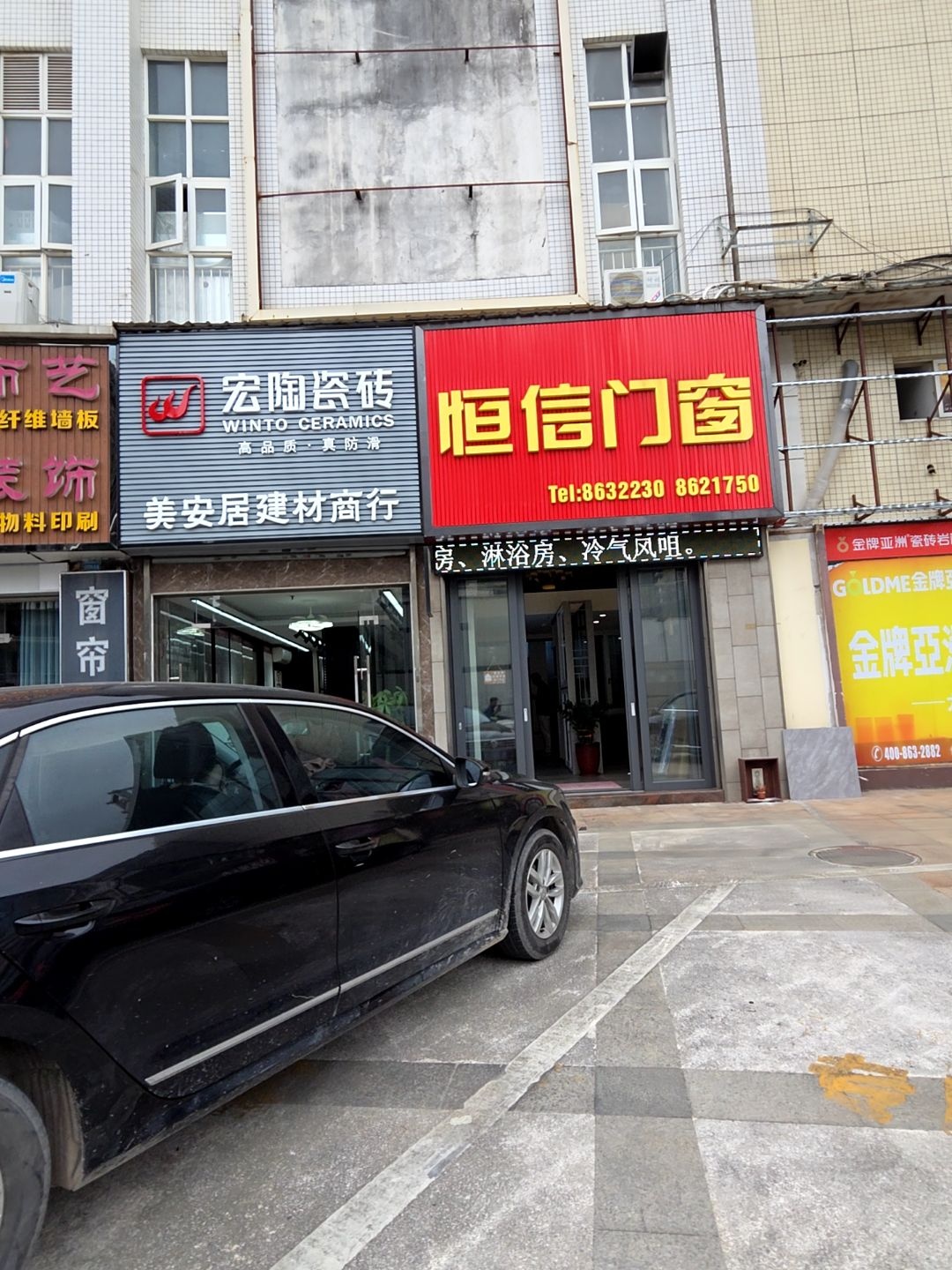 美安居建材商行