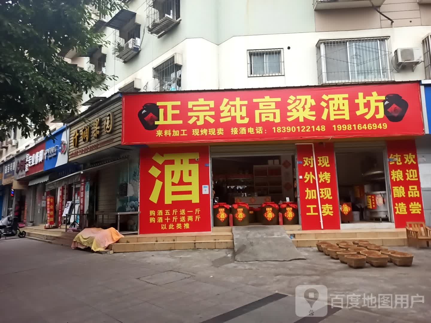 正宗纯高粱酒坊