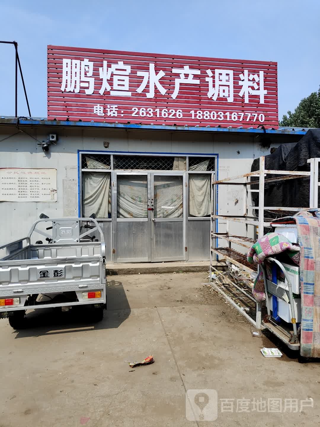 鹏煊水产调料