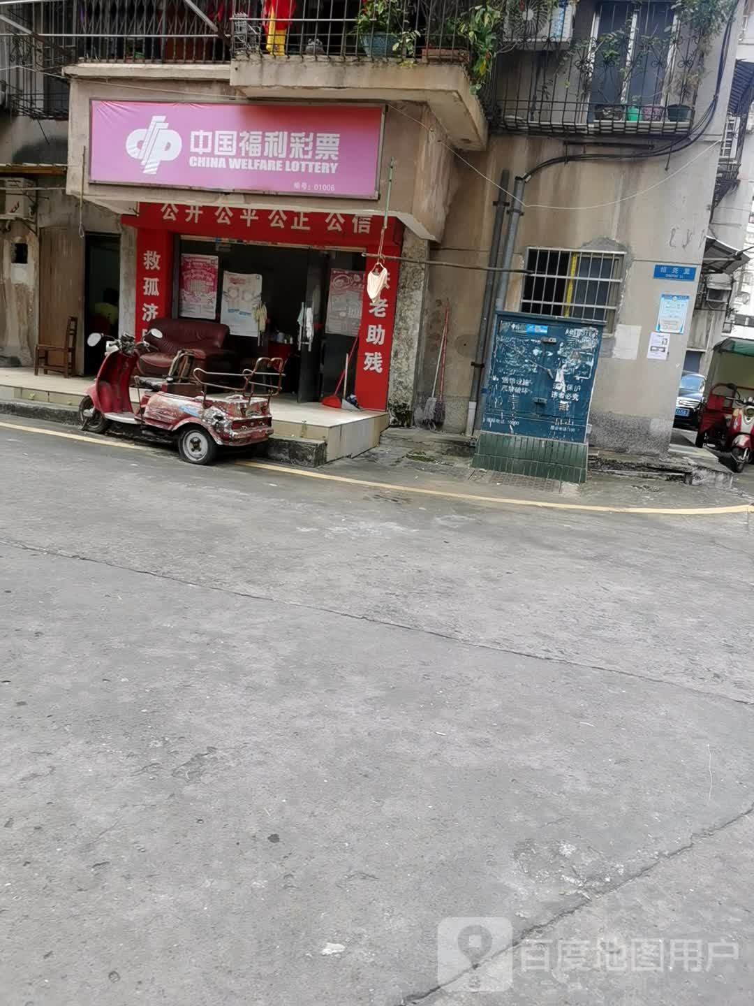 中国福利彩票(潮江路店)