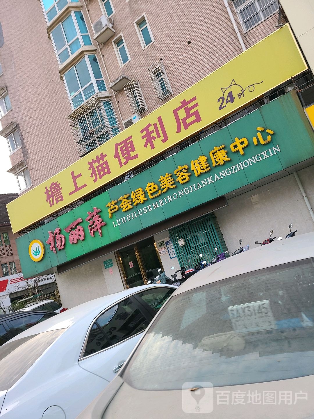 檐上猫时便利店