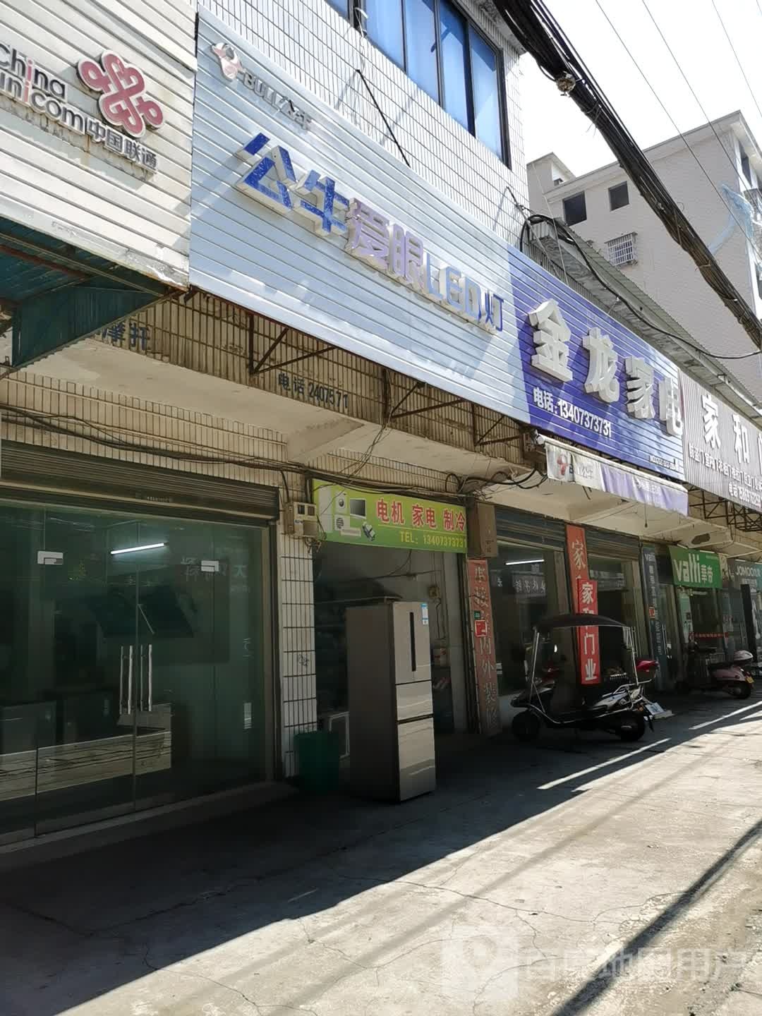 金龙家电