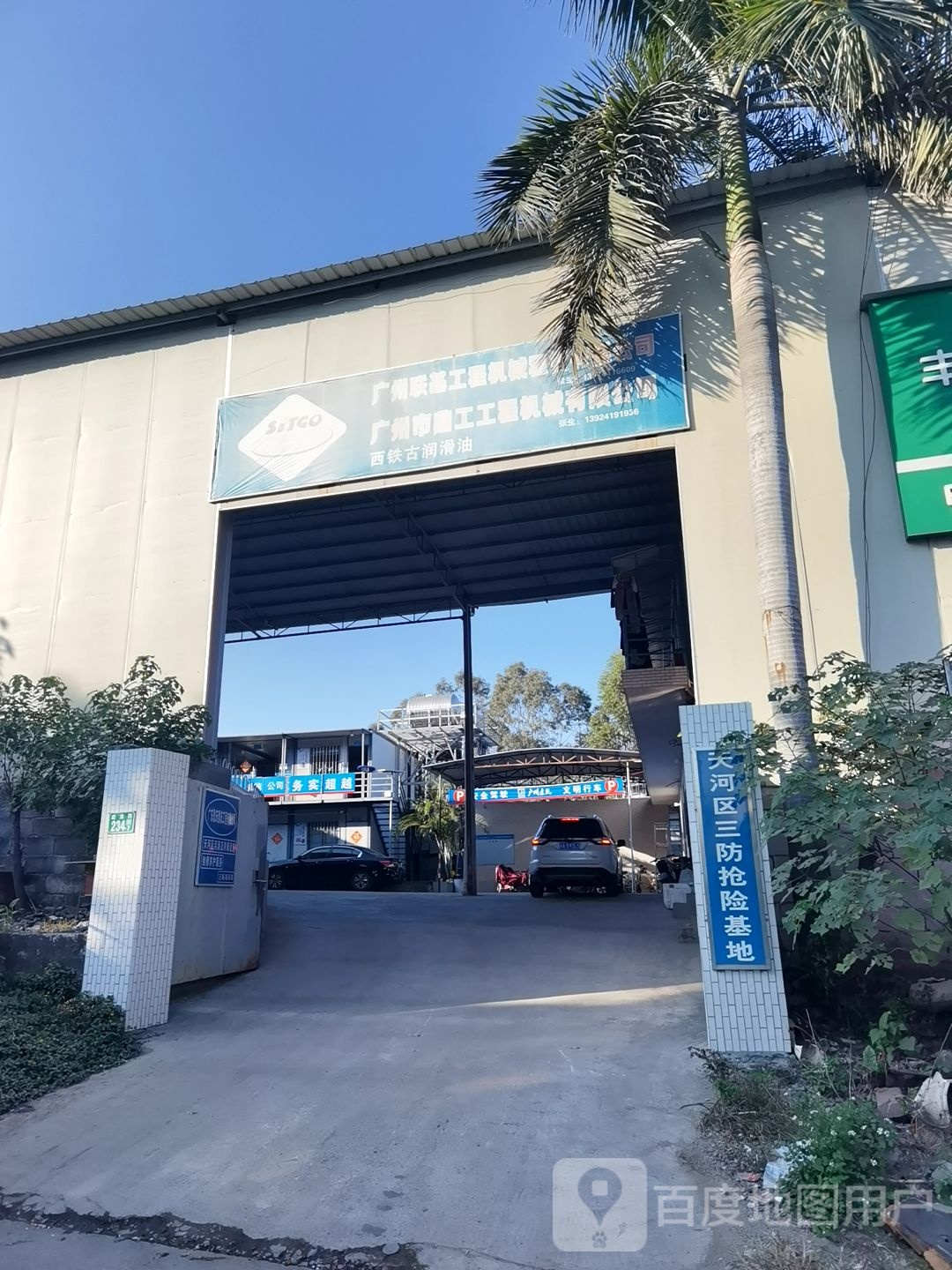 天河区三防抢险基地