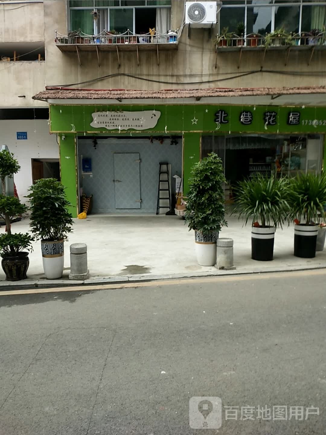 北巷花屋