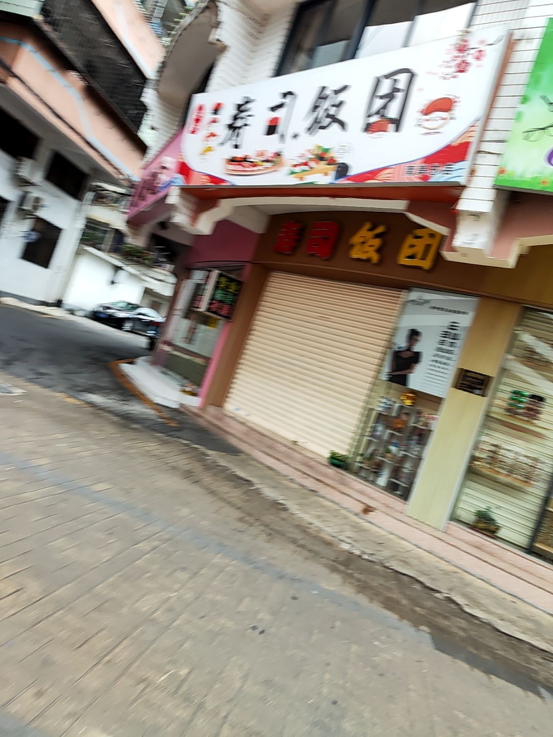 寿司饭团(南岸总店)