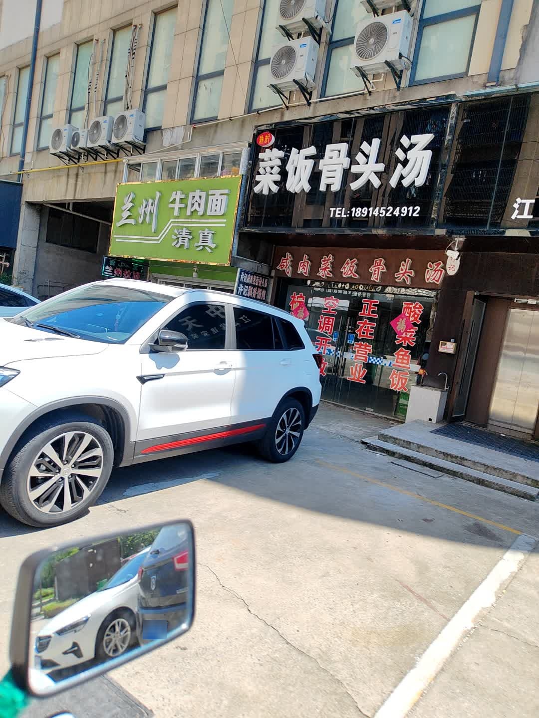 清真兰州牛肉面