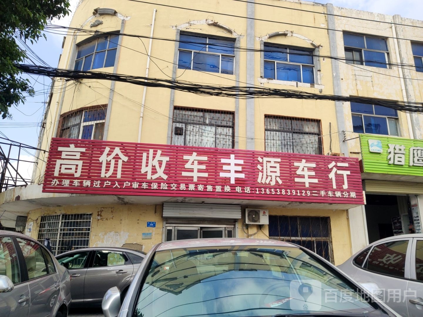 新密市金源车行(长乐路店)