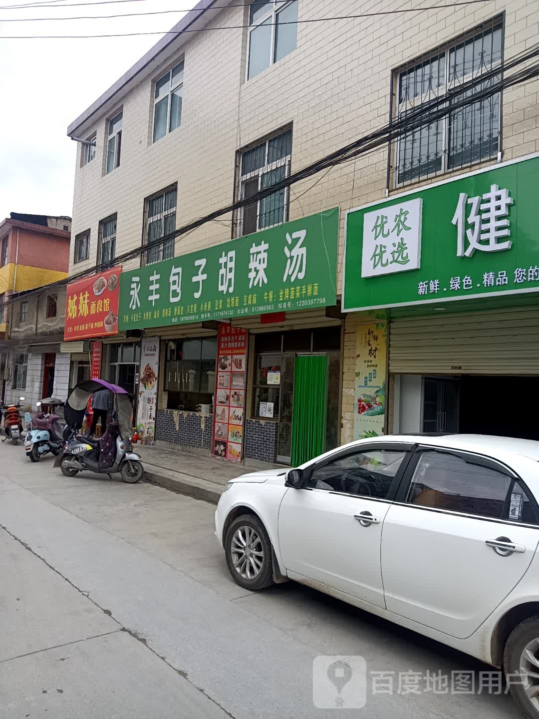 姊妹面食管
