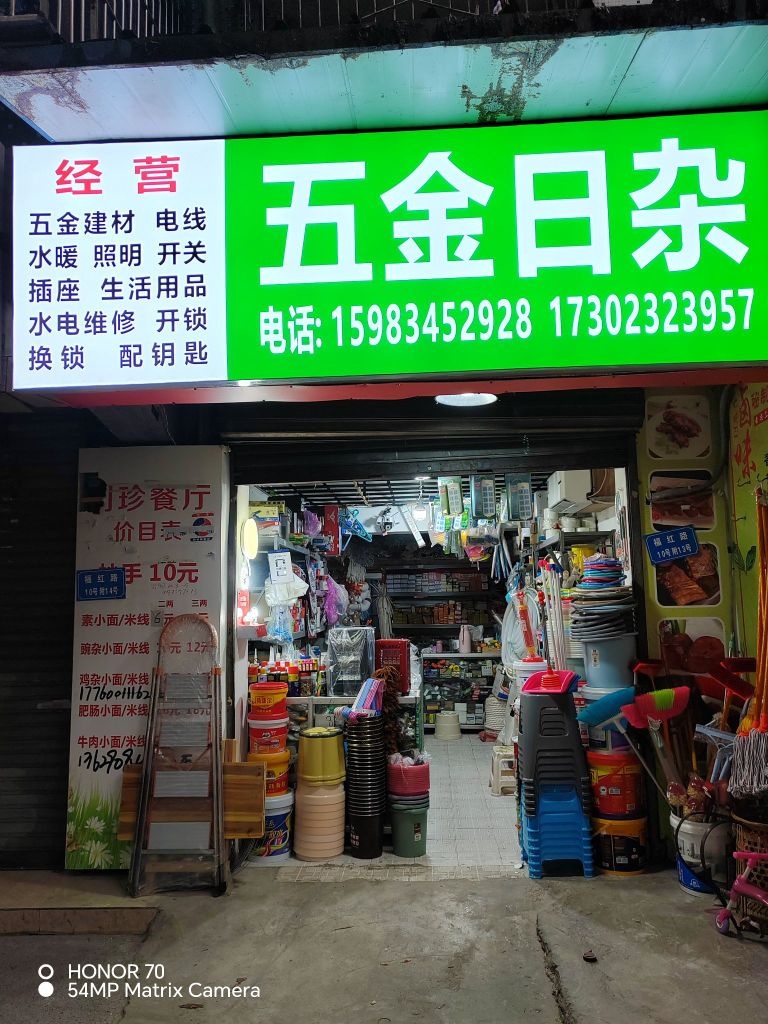 五金日杂(南坪东路店)