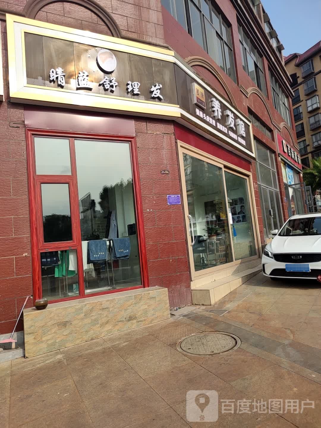 晴蓝舒理发店(东南亚生态园店)