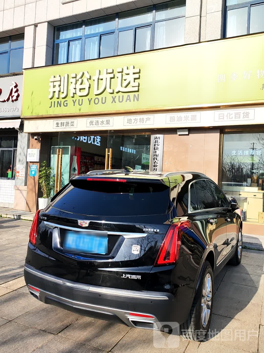 荆裕悠选