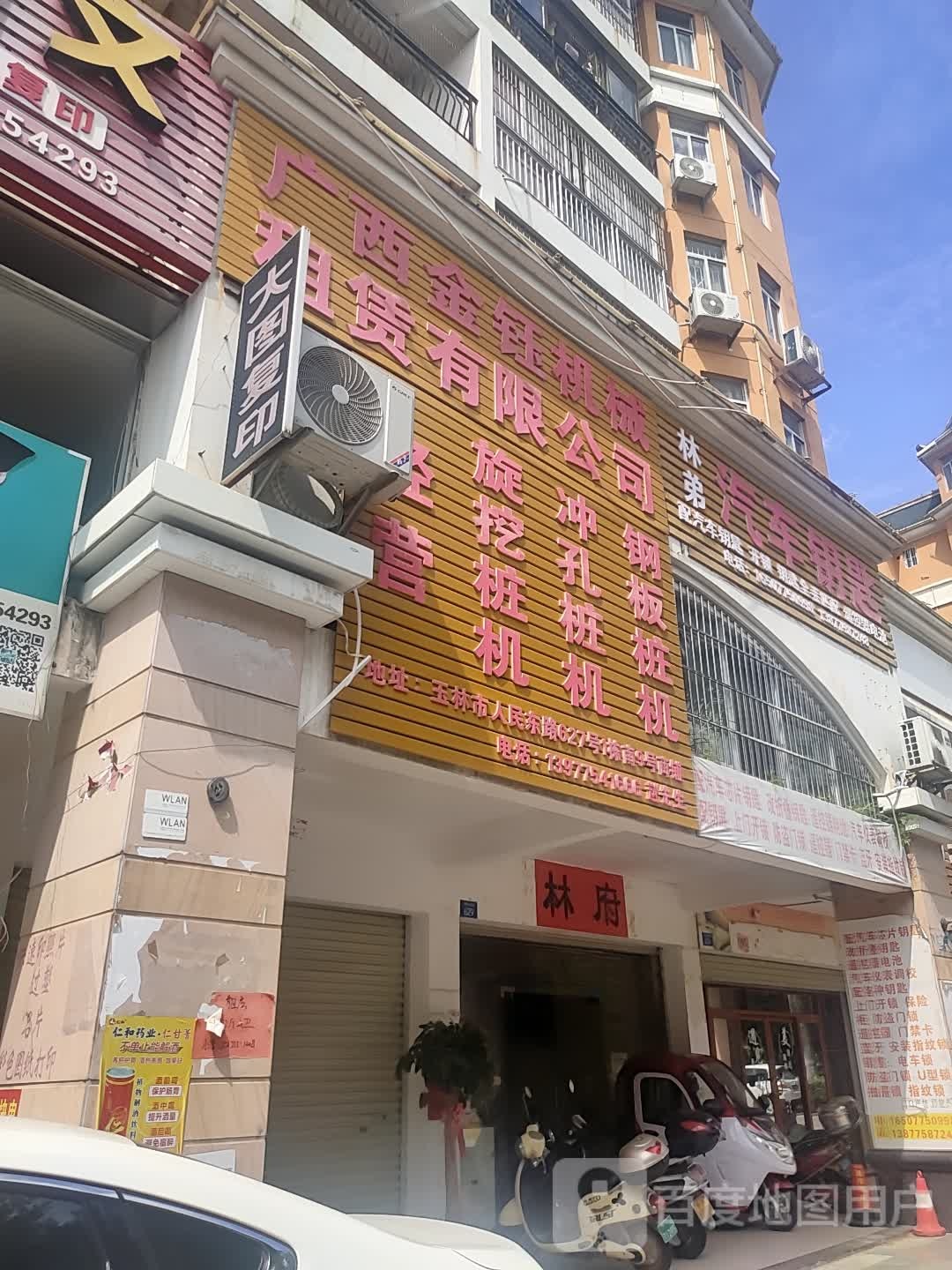 林弟汽车钥匙