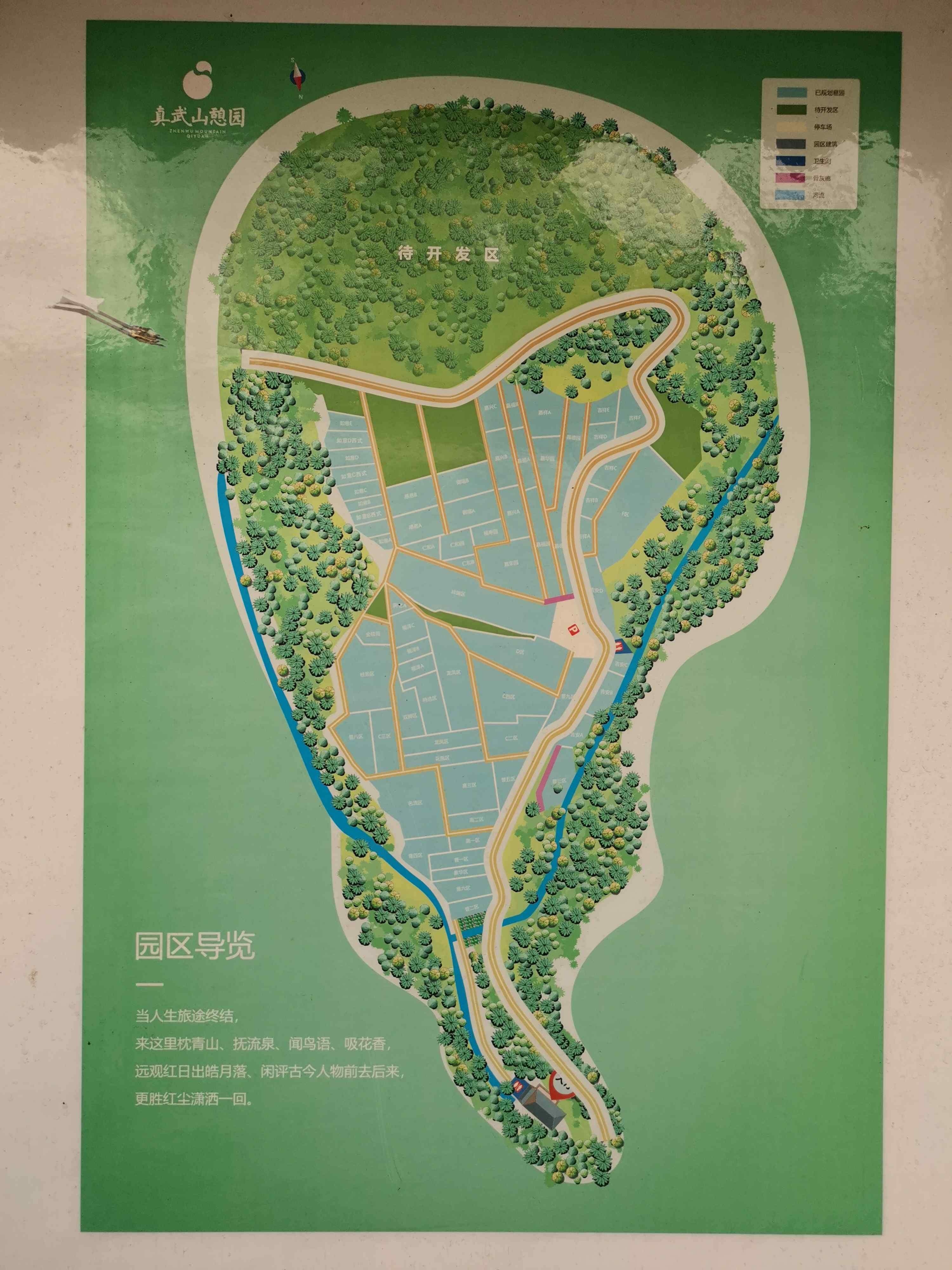 真武山憩园