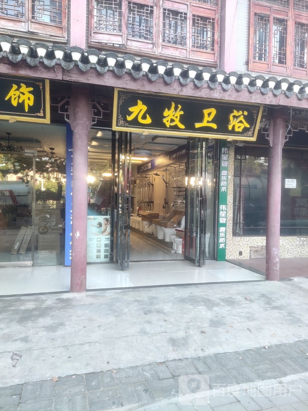 九牧卫浴(合铜路店)