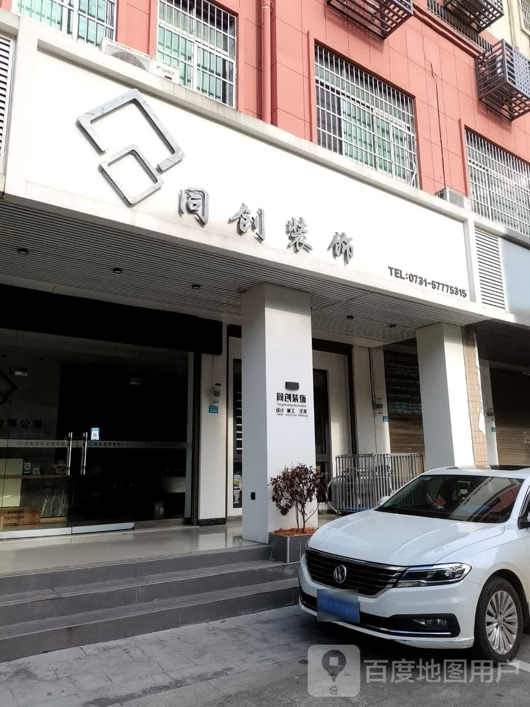 同创装饰