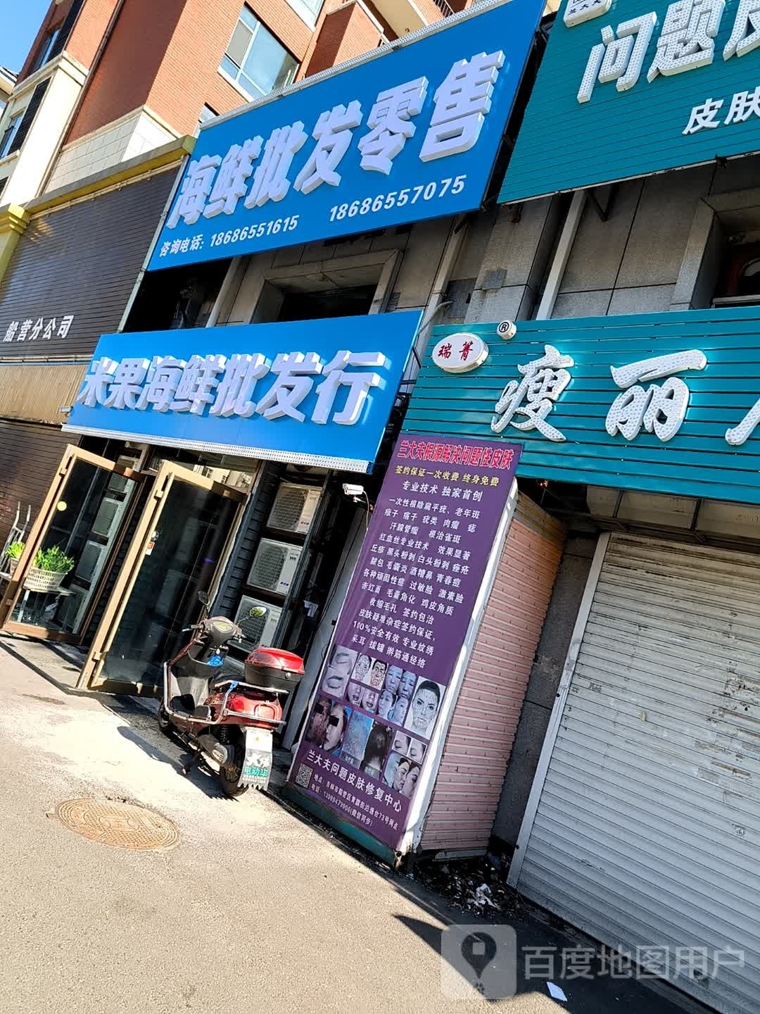 米果海鲜批发行(泊逸台店)