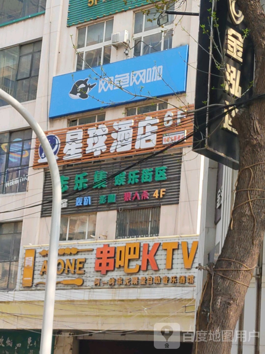 网鱼网卡(和平滨江道店)