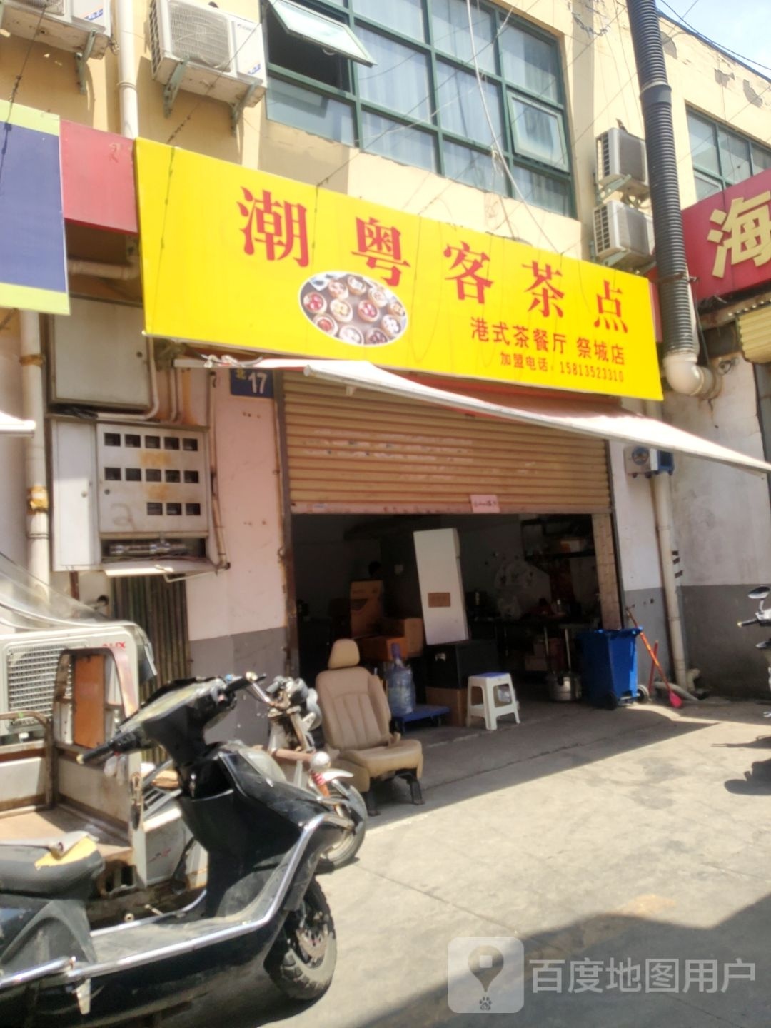 潮粤客插电(祭城店)