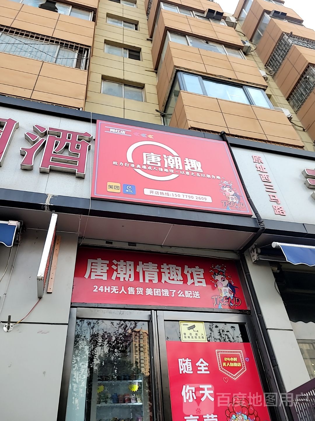 唐潮趣(京广中路店)