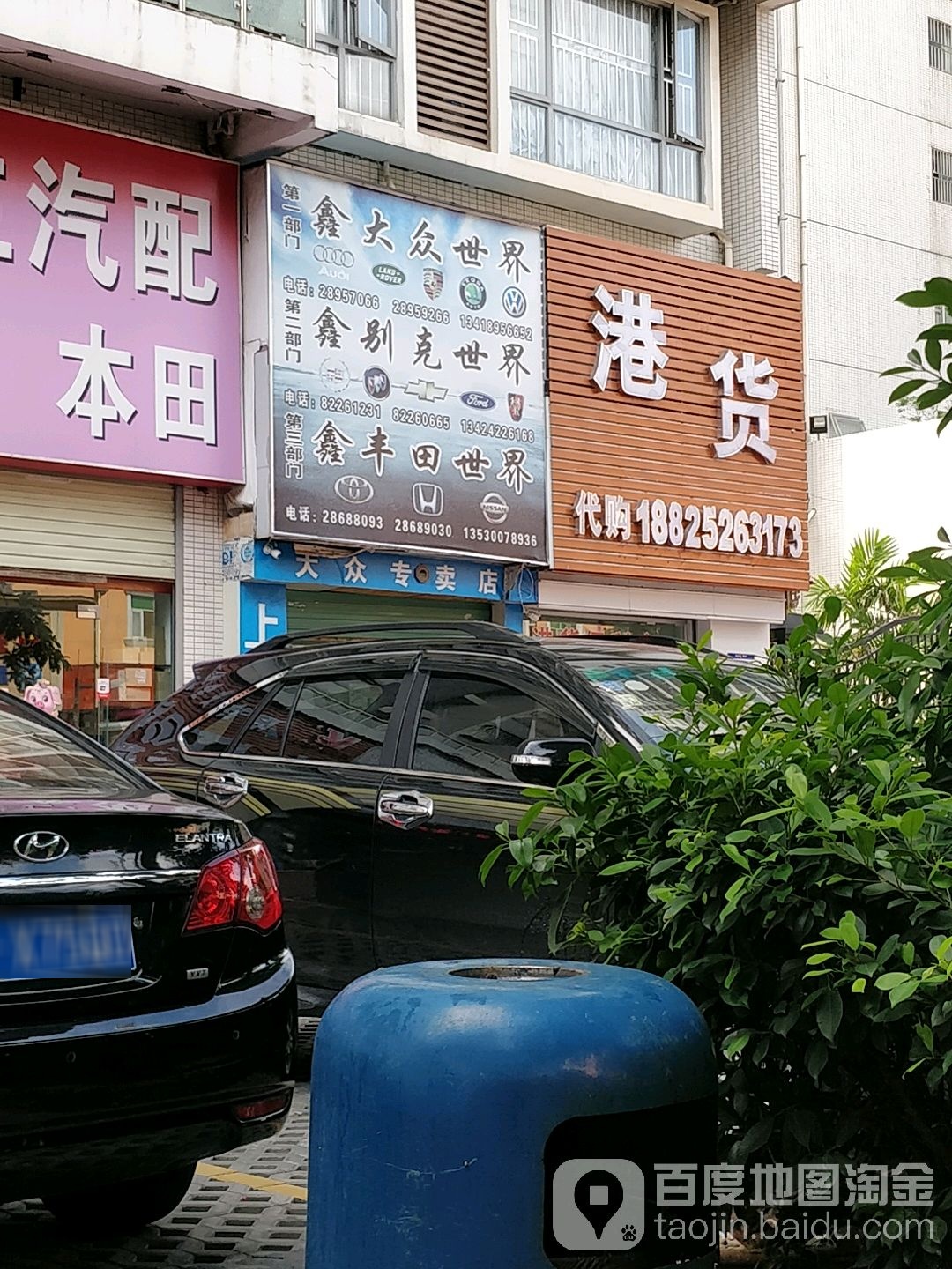 港货代购店