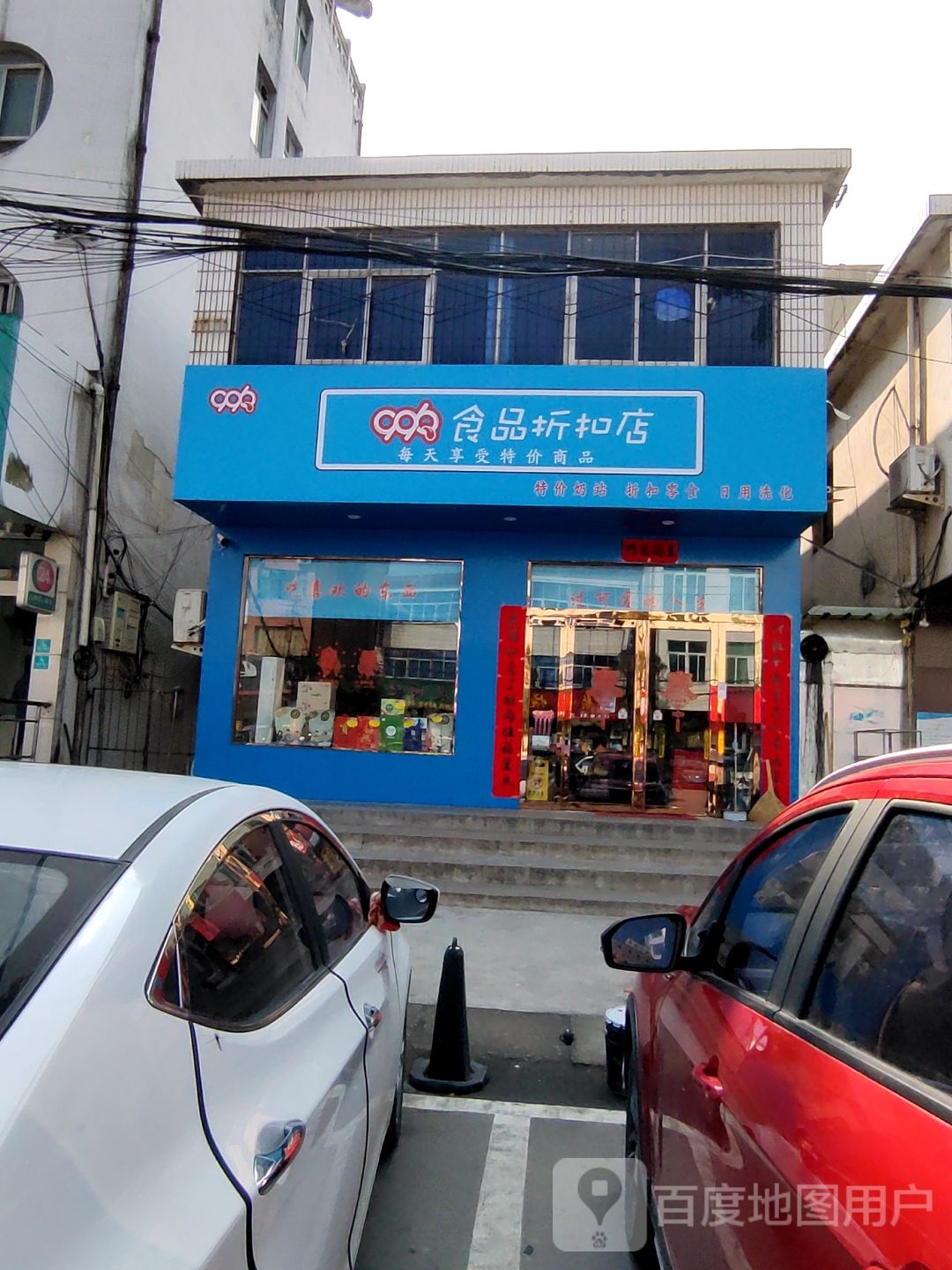 罗山县灵山镇996食品折扣店(灵山店)