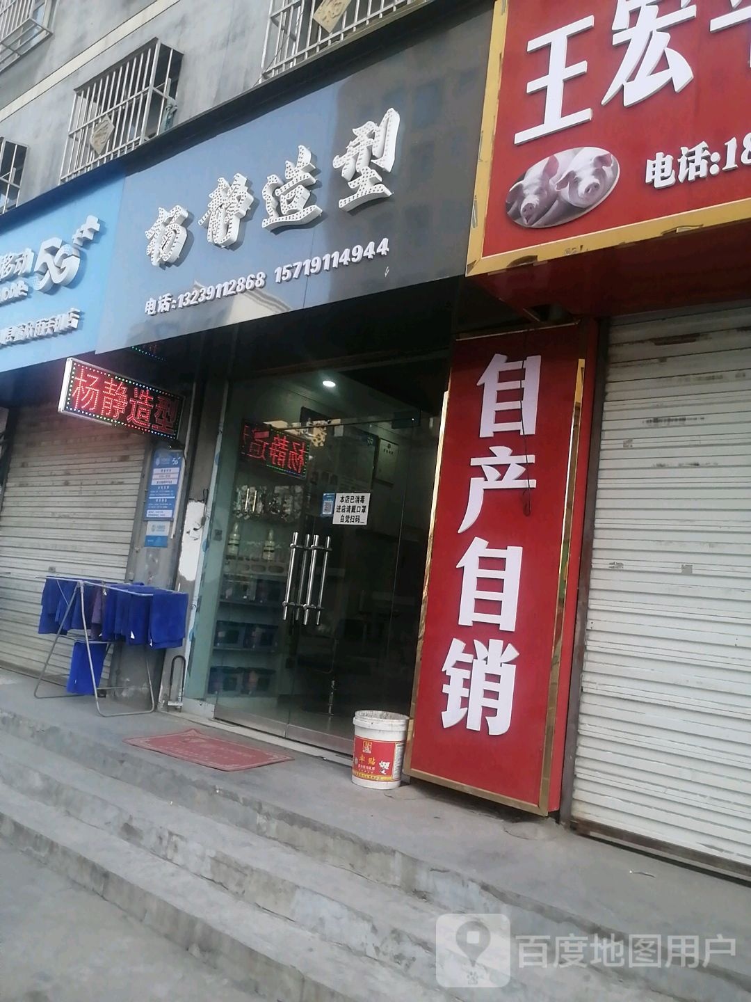 杨杰造型