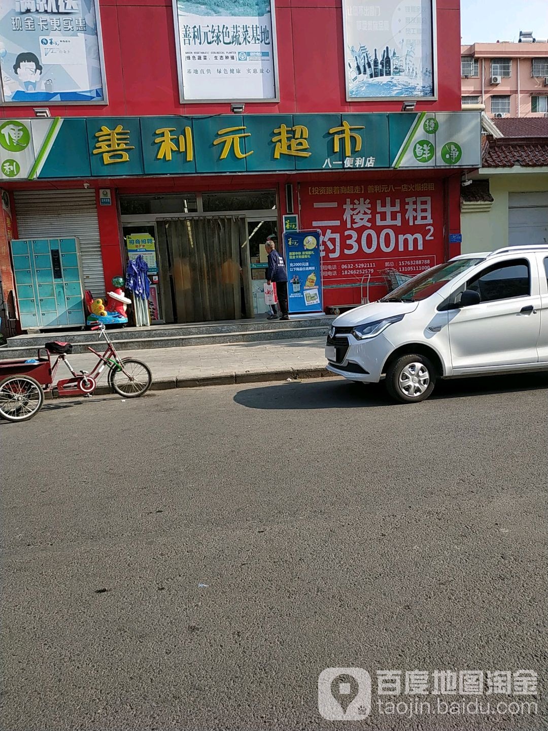 善利元购物表示(八一便利店)