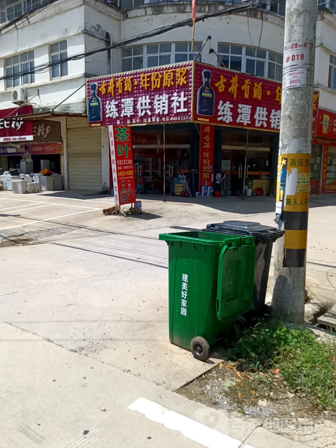 练潭供销社