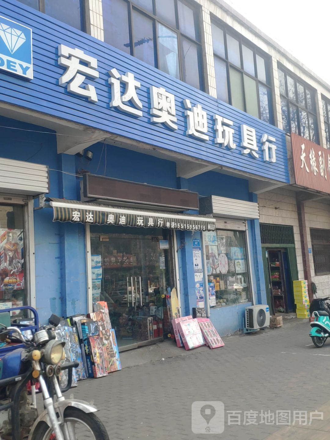 新密市宏达奥迪玩具行