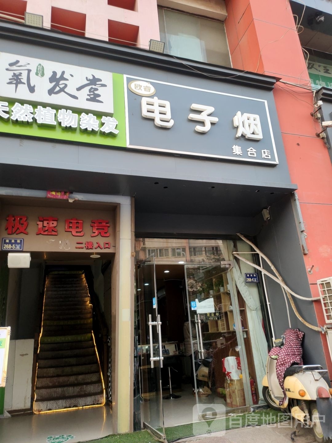 欧睿电子烟集合店