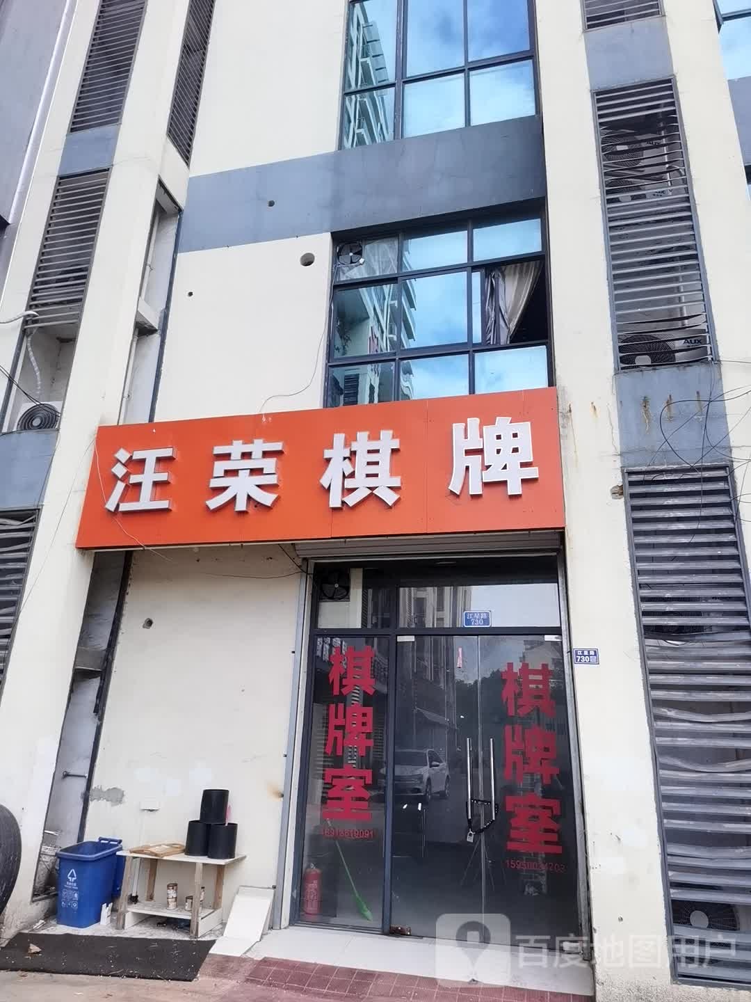 汪荣气派