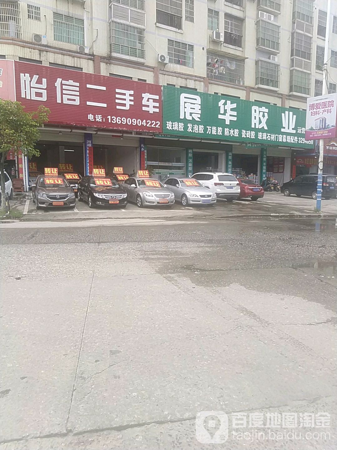 展华胶业(河源店)
