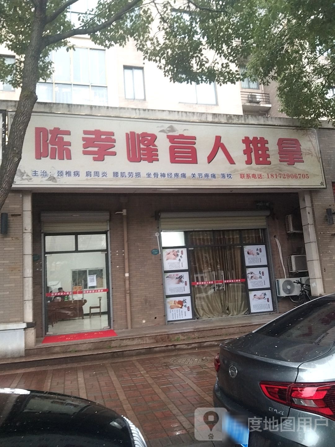 陈孝峰盲行推拿