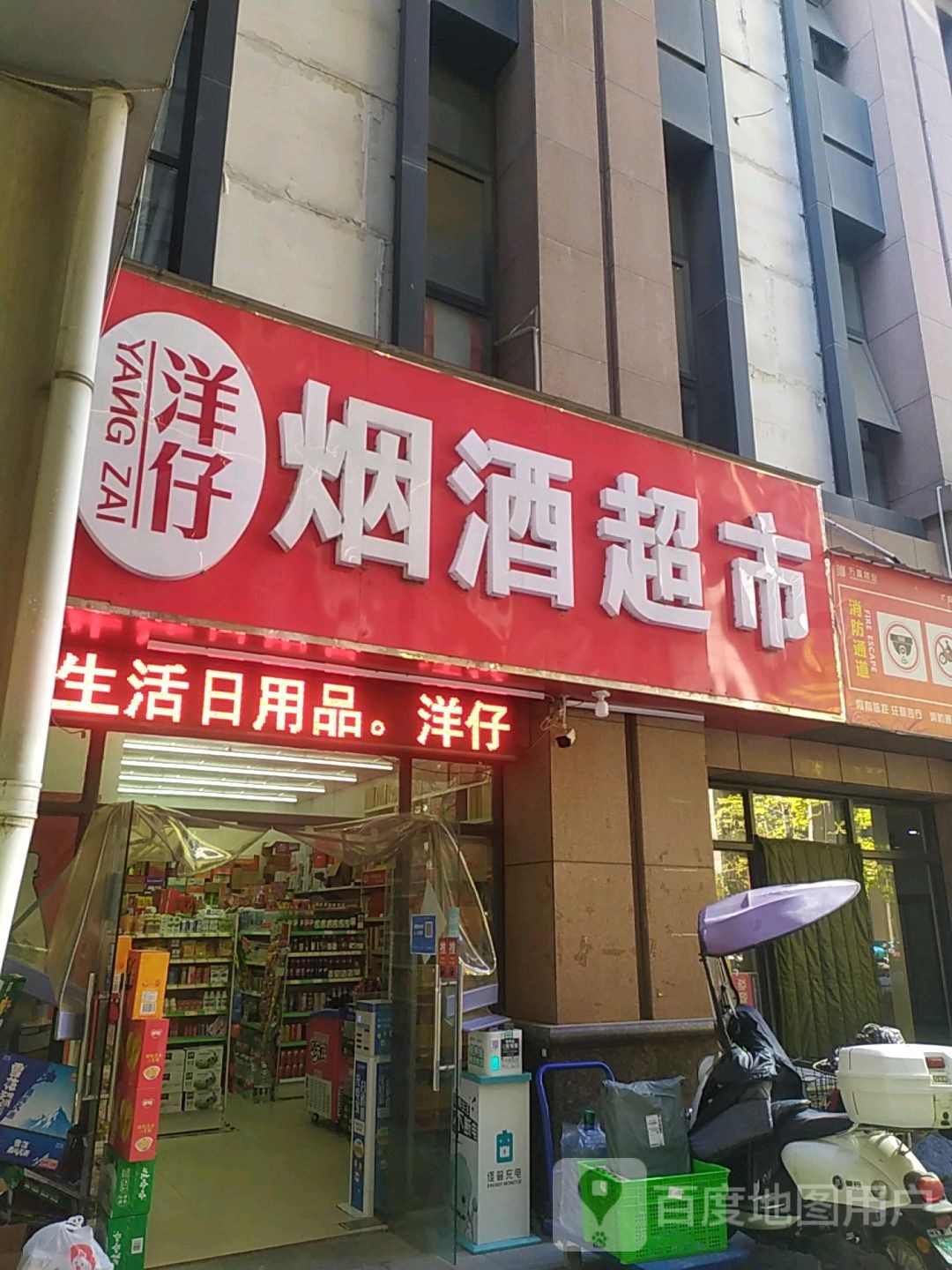 洋仔烟酒超市(仟福购物广场)