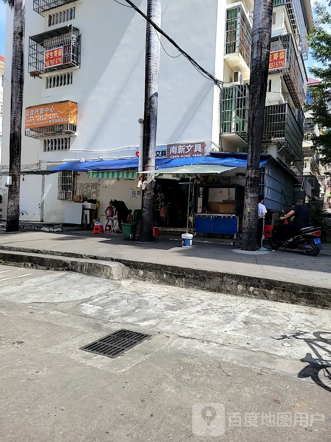 南新五金