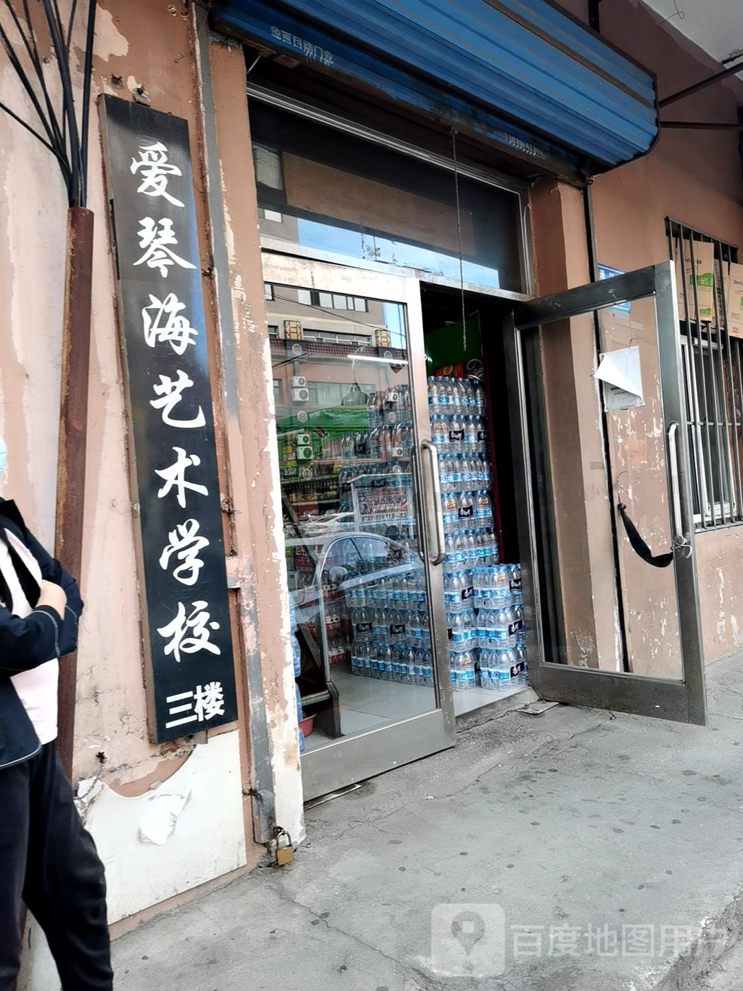 爱琴海区艺学校