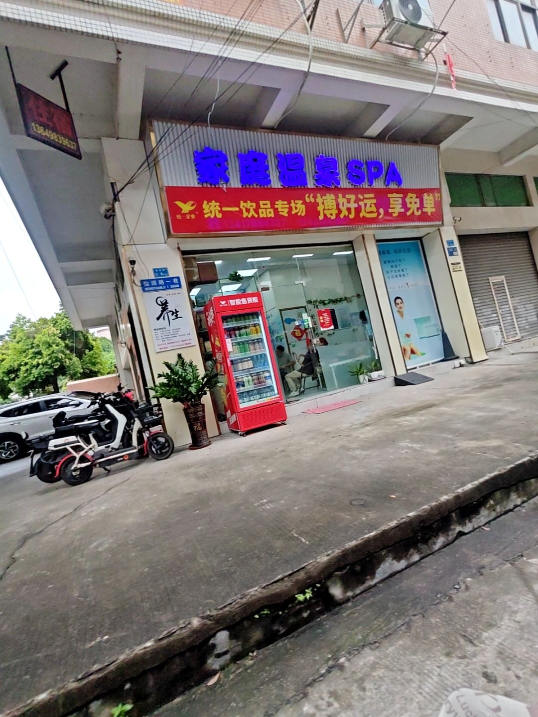 家庭温泉SPA体验馆