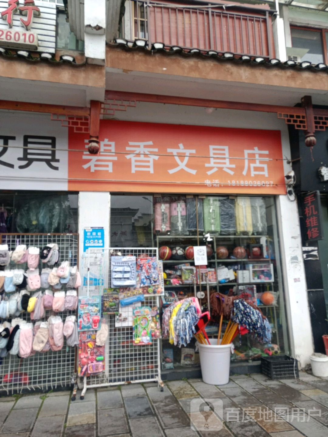 碧香文具店