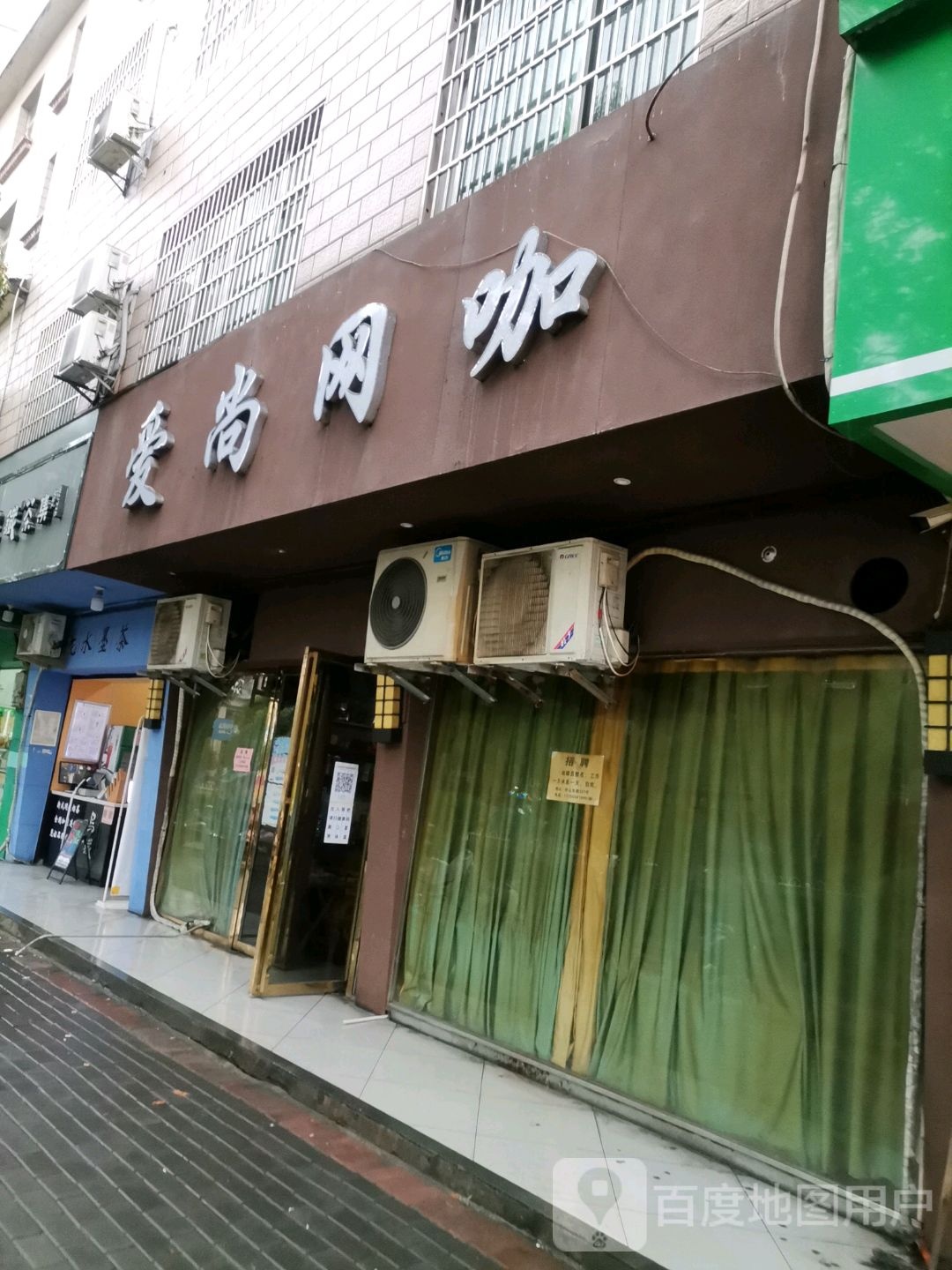 爱尚网咖(钤山东路店)