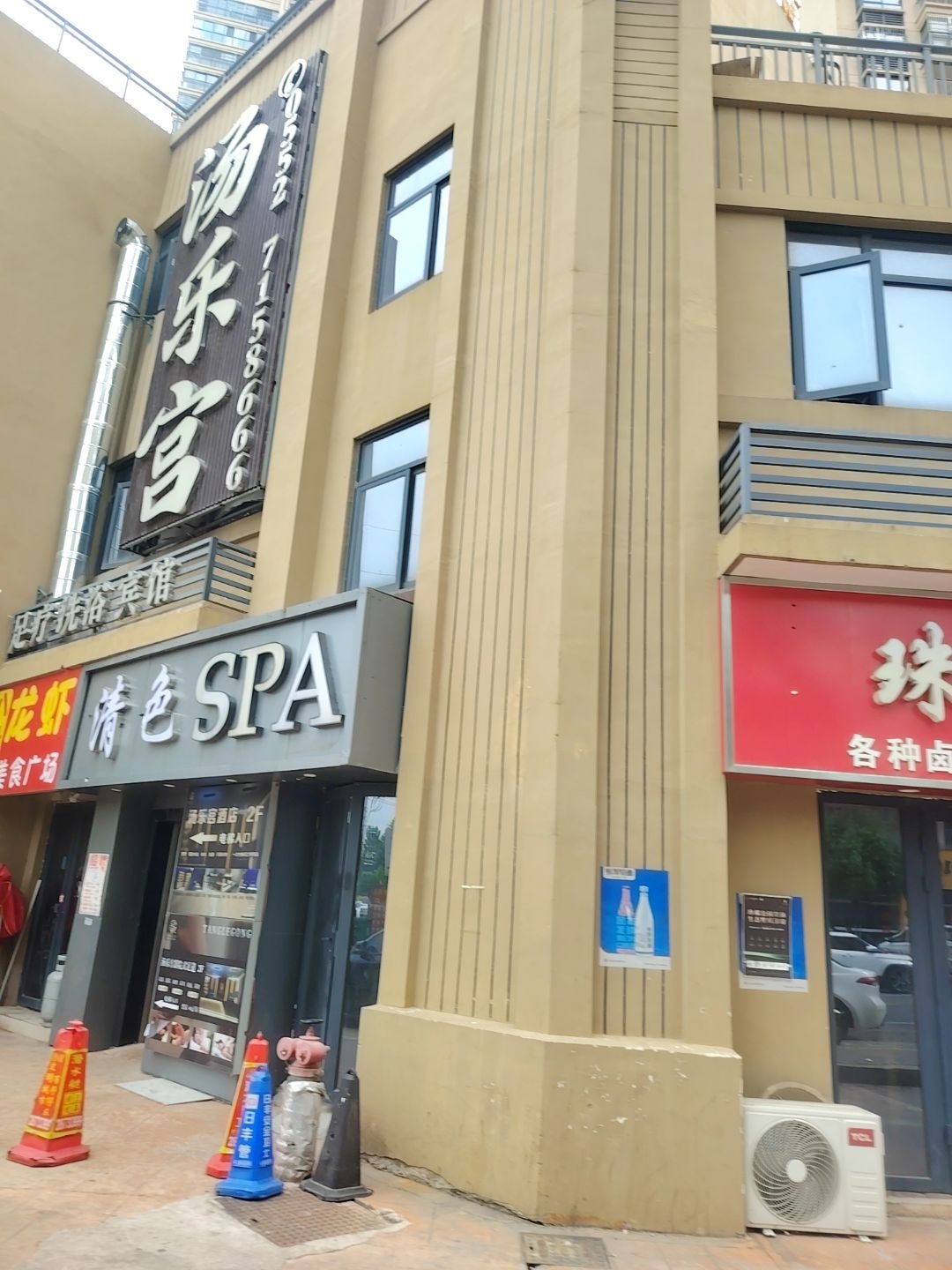 清色SPA