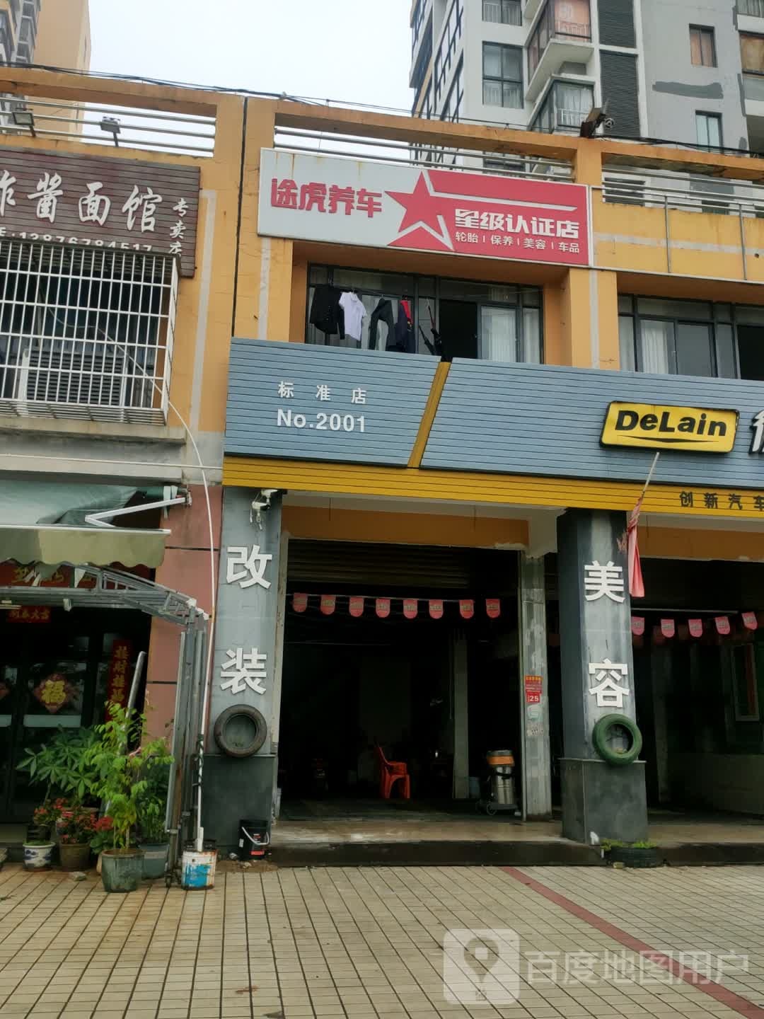 德联汽车养护(NO.2001)