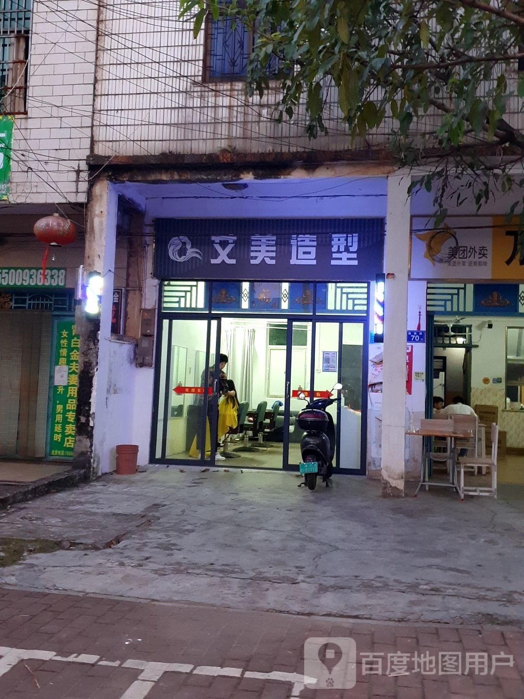 艾美造型