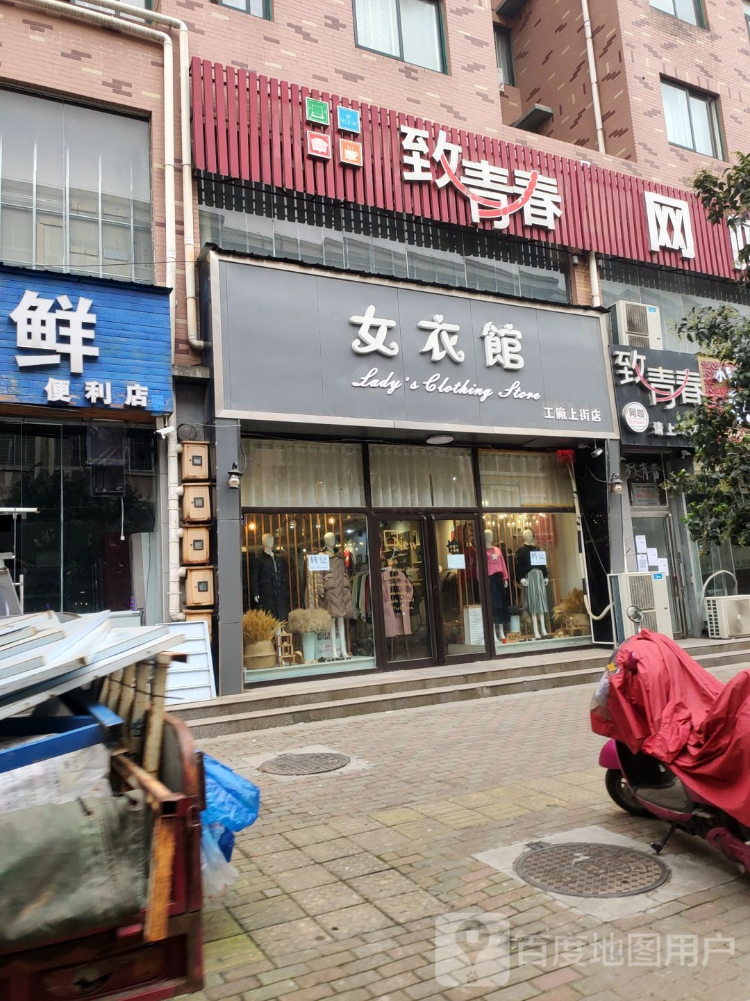 致青春网咖(汇丰街店)