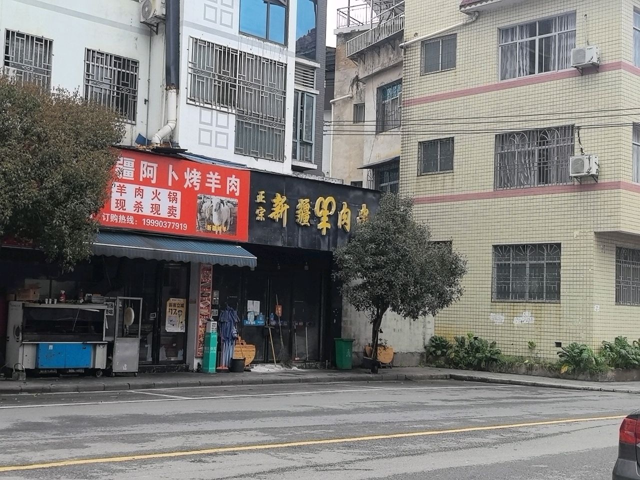 中国新疆阿卜烤羊肉(水岸江南店)