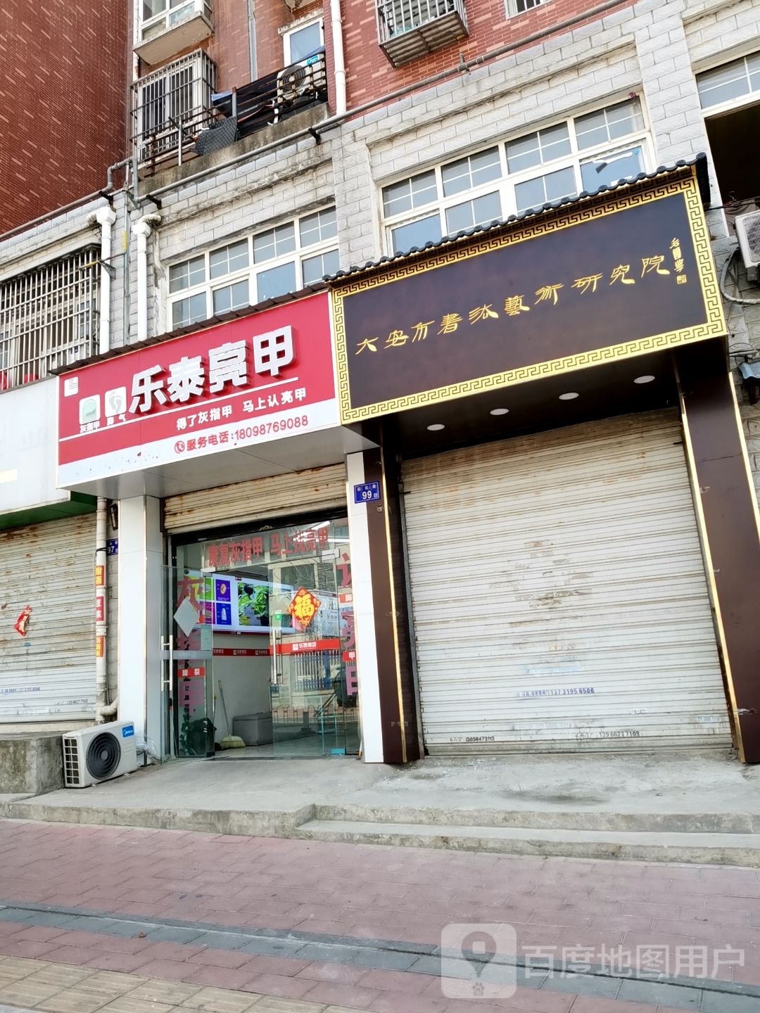 六安市乐亮甲甲(龙河西路店)