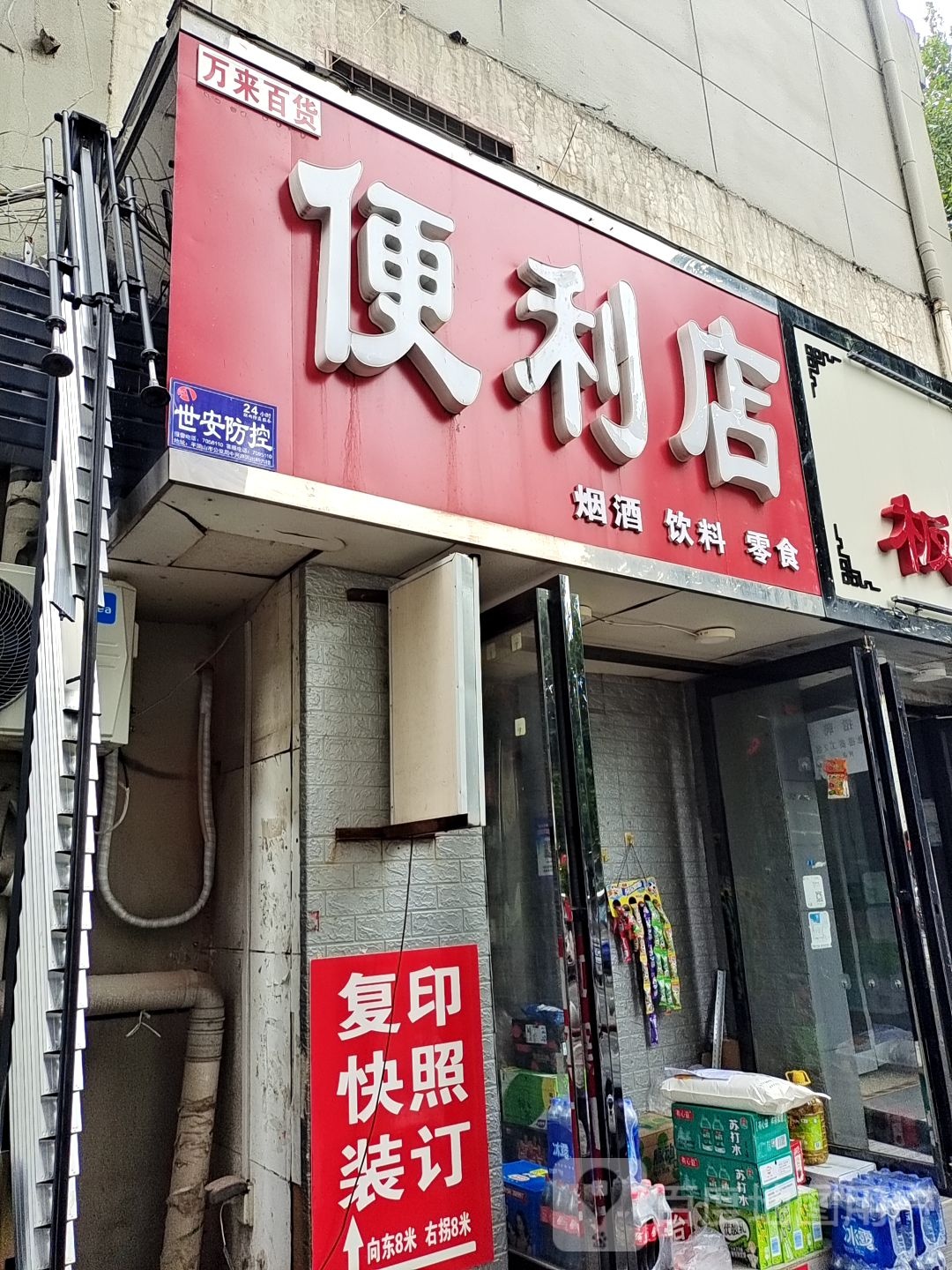 万莱百货便利店(广厦商务中心店)