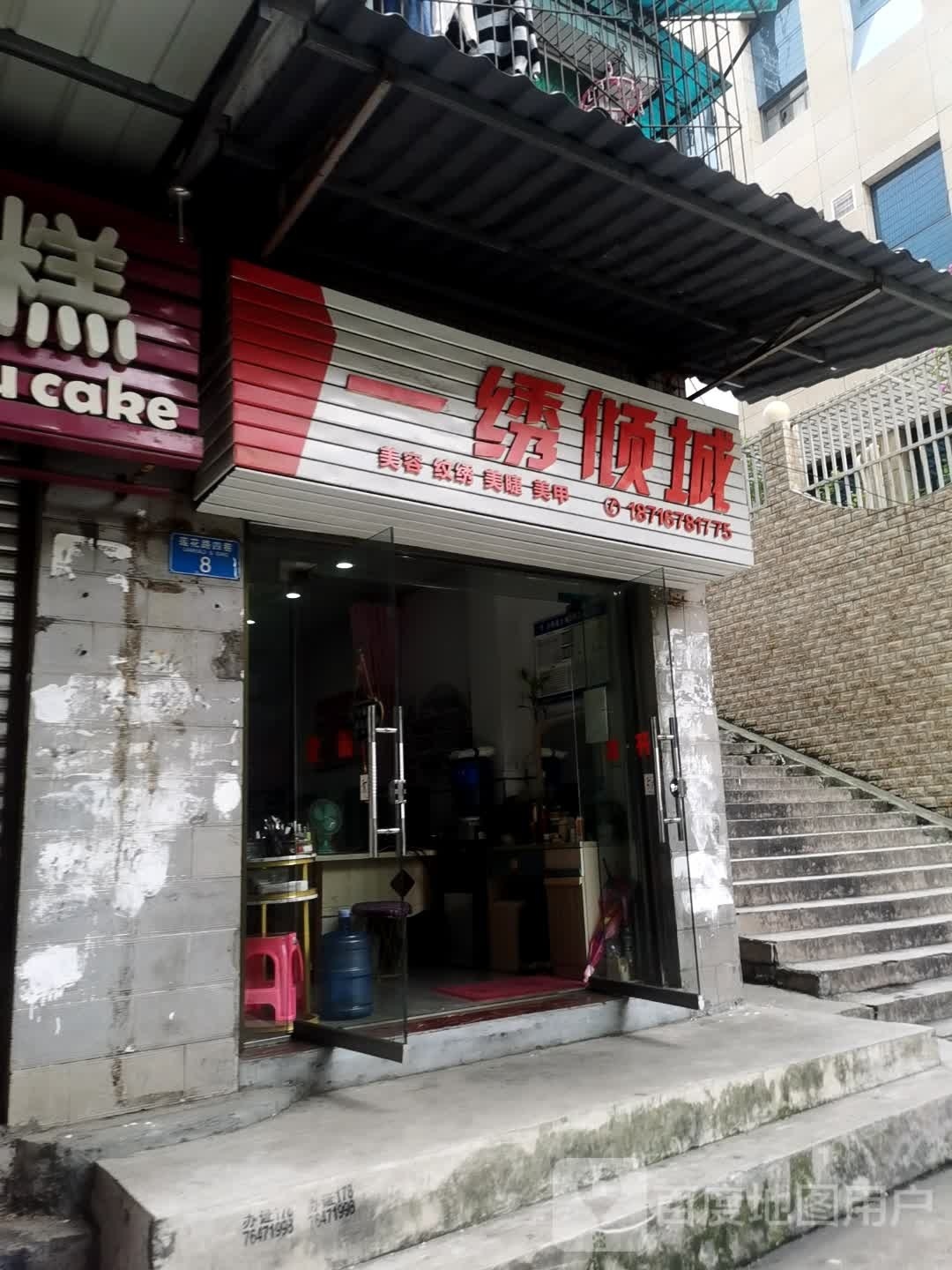 一秀倾城