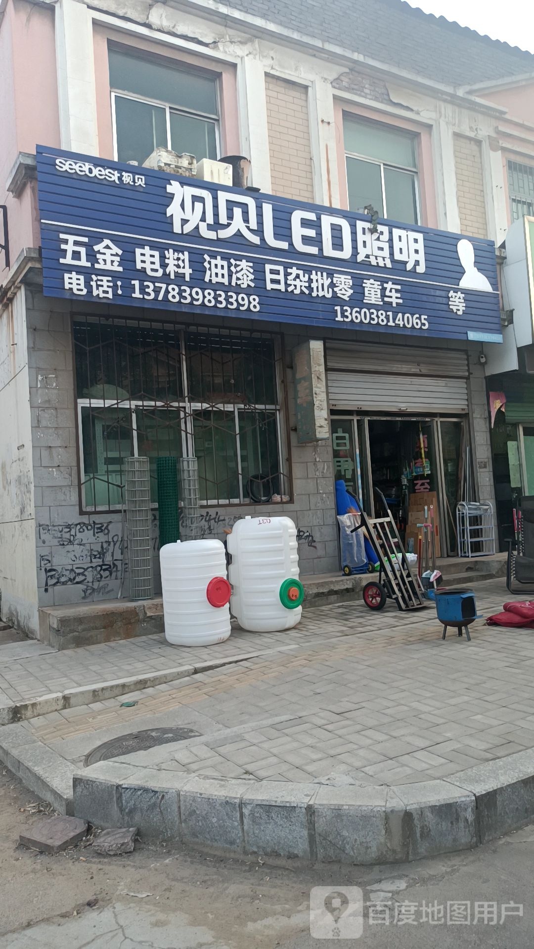 五金电料油漆日杂批零