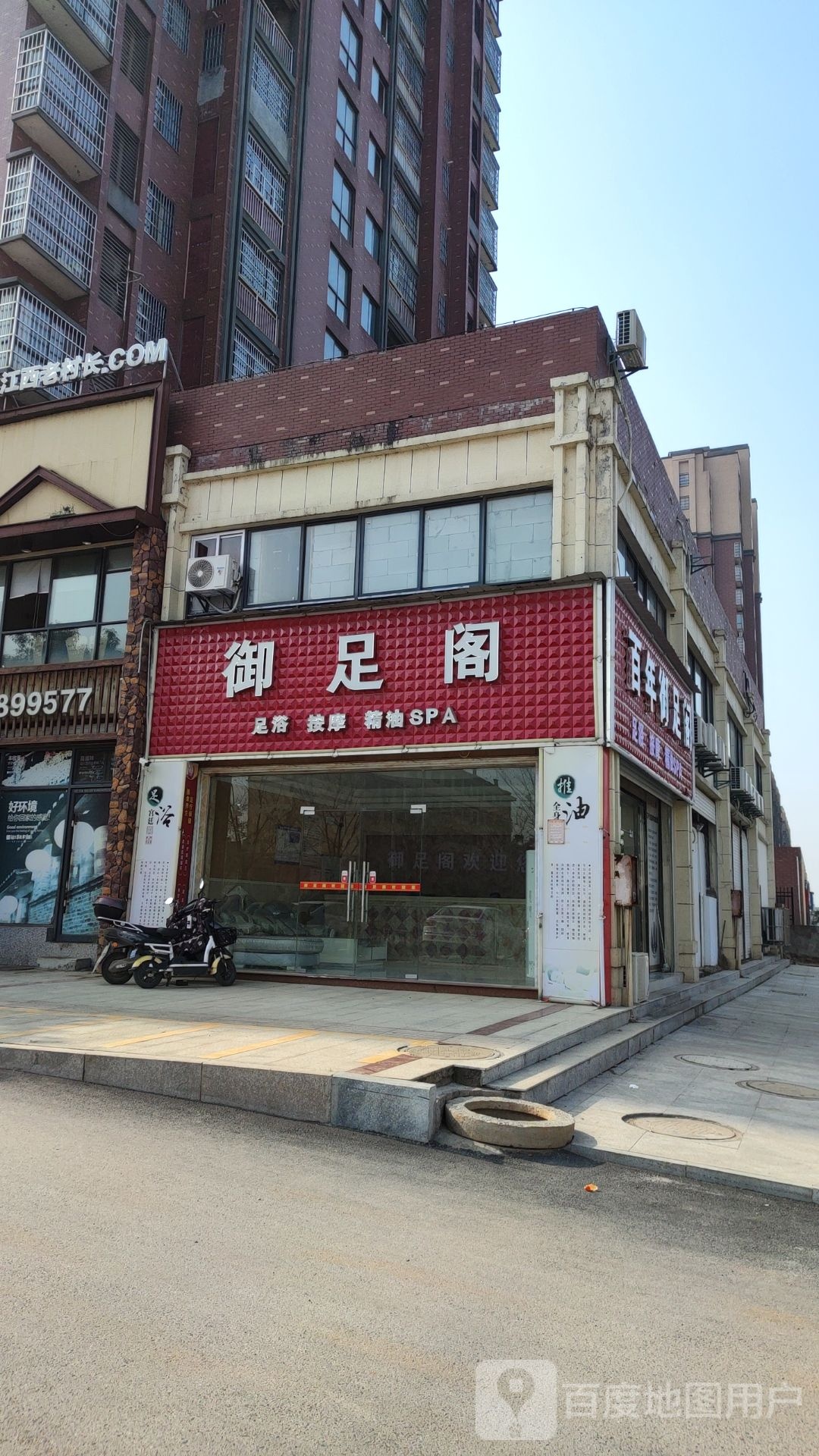 御足阁(世纪阳光大道店)