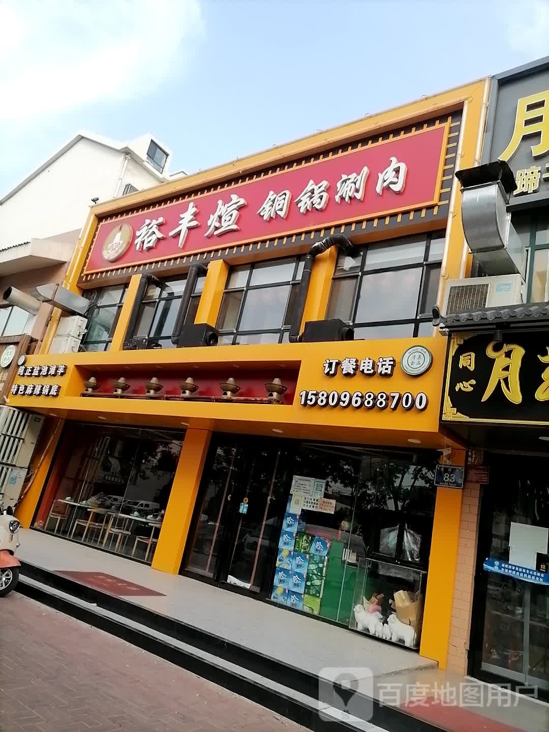 特色麻辣锅底(紫园三区西区店)
